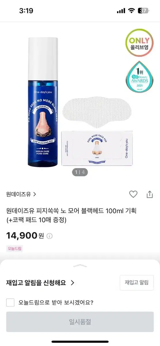 원데이즈유 피지쏙쏙 노 모어 블랙헤드 100ml